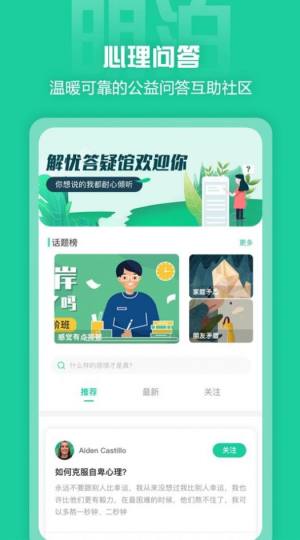 明泊心理app手机客户端图片3