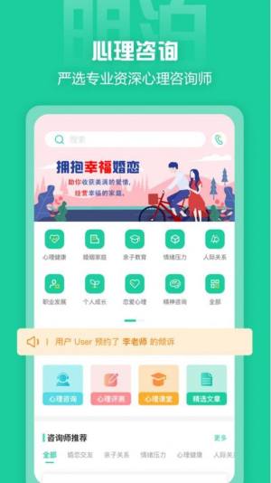 明泊心理app手机客户端图片1