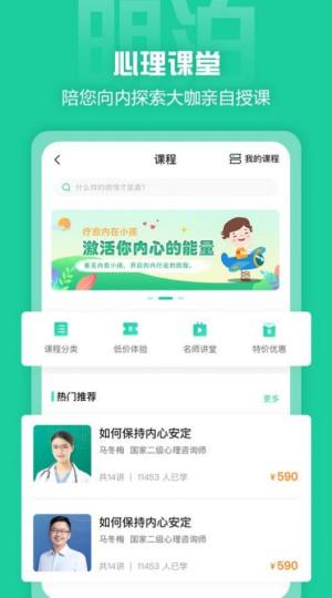 明泊心理app手机客户端图片2