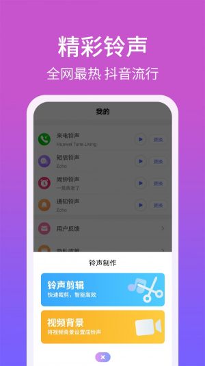 手机铃声精灵App正版安装包图片3