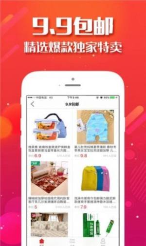 淘爸爸优惠券APP正式版软件图片3