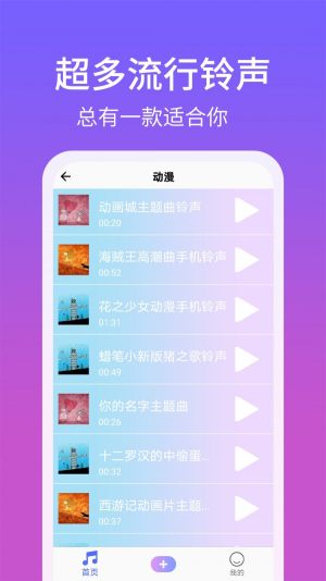 手机铃声精灵App正版安装包图片2