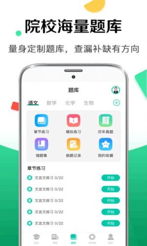 华途成人高考App客户端软件图片1