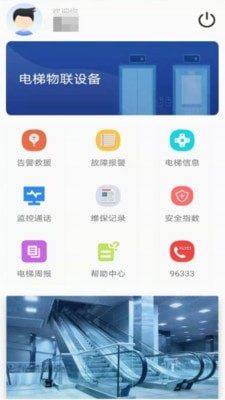 电梯物联智管家app官方手机版图片1