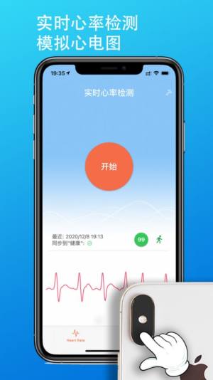 哈特心率检测App官方ios版图片1