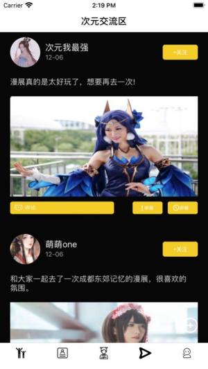 Cos次趣社区APP手机版图片3