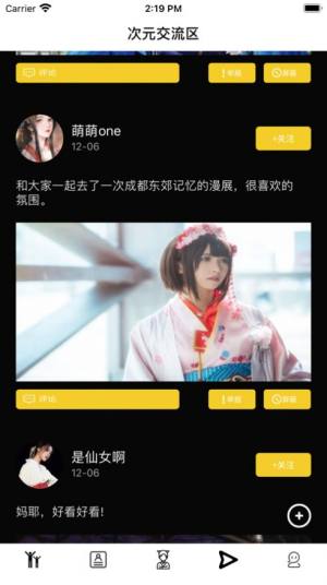 Cos次趣社区APP手机版图片2