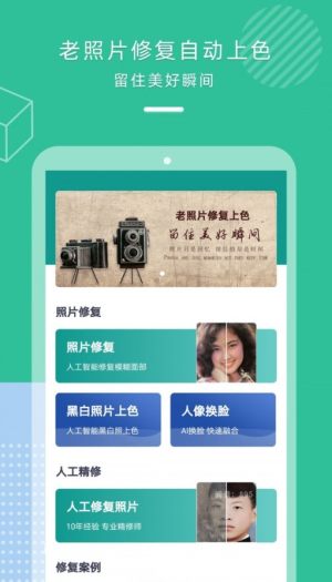 照片上色修复app官方版图片2