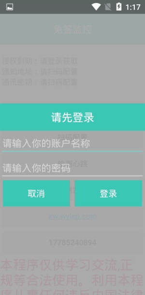 免签监控支付系统APP图片1