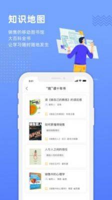 销售的奥秘Pdf电子书app安装包图片3