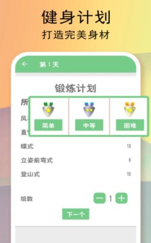 运动健身app官方版图片1