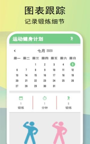 运动健身app官方版图片2