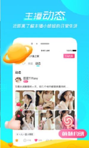 微萌语音App客户端软件图片3