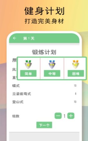 运动健身app官方版图片3