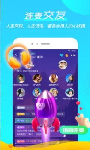 微萌语音App客户端软件图片1