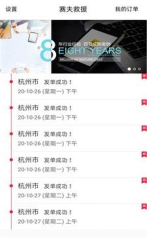 赛夫救援App客户端图片1