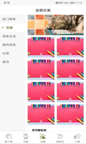 膝下猫App免费安装包图片1