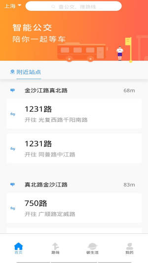 公交车查询路线app官方版图片2