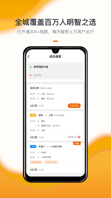 北京定制公交线路查询app客户端图片3