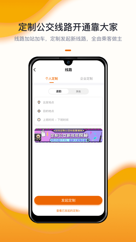 北京定制公交线路查询app客户端图片1