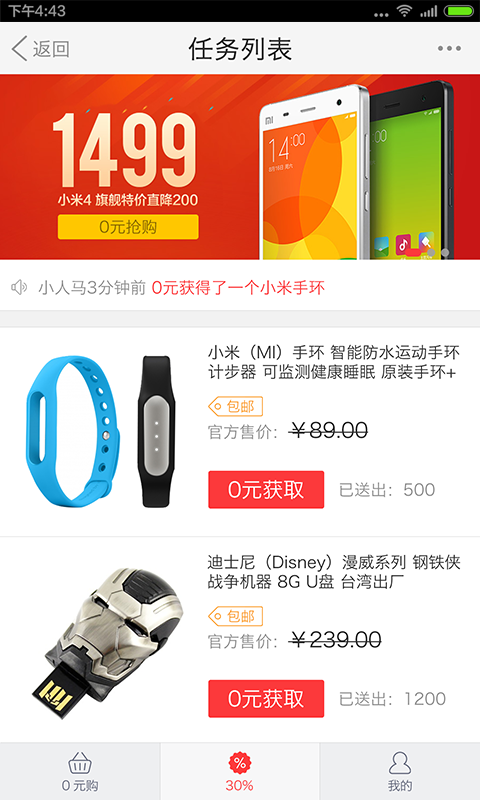 0元购物软件官方app图片3