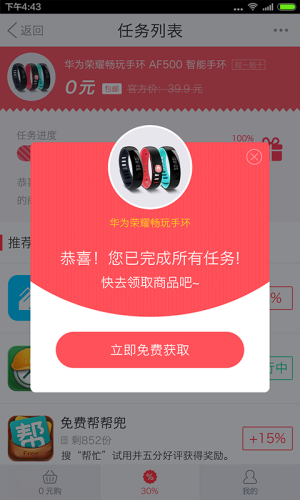 0元购物软件官方app图片1