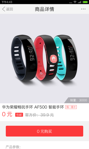 0元购物软件官方app图片2