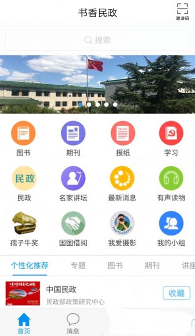 书香民政道德讲堂app客户端图片1