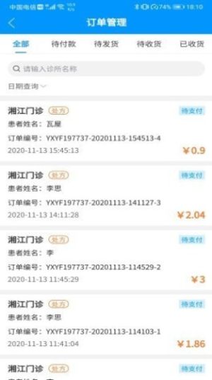 云享药房App免费安装包图片3