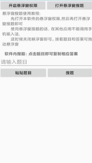 大学生网课搜题神器app安装包图片2