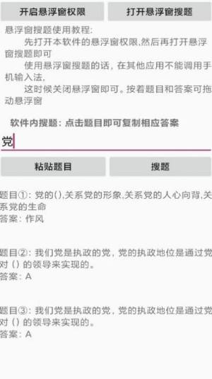 大学生网课搜题神器app安装包图片1