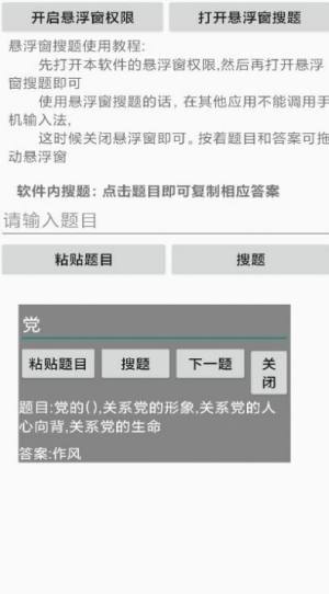 大学生网课搜题神器app安装包图片3