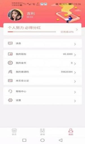 接着赚软件app安装包图片1