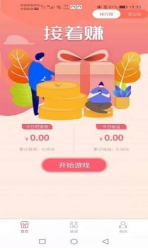 接着赚软件app安装包图片2