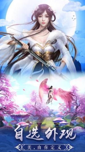 蜀山剑仙天缘手游最新官网版图片3