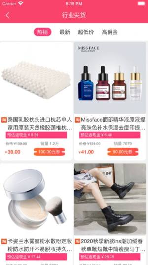 淘物优选App免费客户端图片2