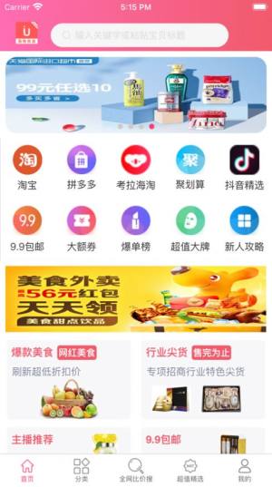淘物优选App免费客户端图片1