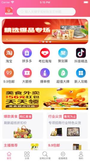 淘物优选App免费客户端图片3