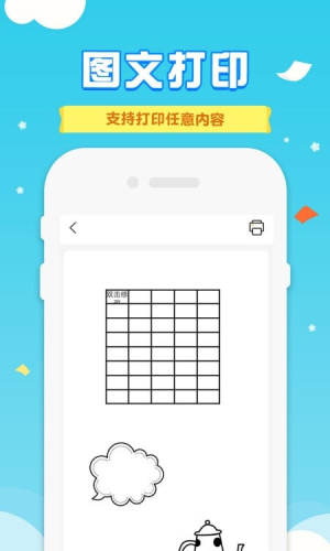 爱普e生打印机app官方版图片2