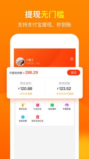 桃豆省钱App正版安装包图片1