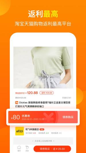 桃豆省钱App正版安装包图片2