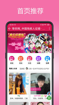 等你网残疾人征婚登录app靠谱版图片3