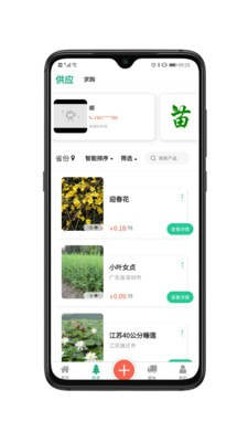 亿苗网app官方版图片2