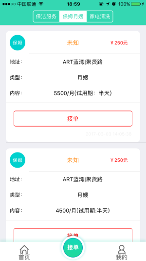 家政接单平台app手机版图片2