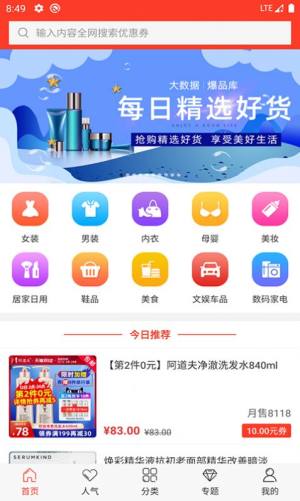 火淘优惠券软件app安装包图片2