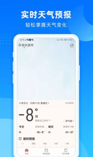 秋风天气APP客户端软件图片3