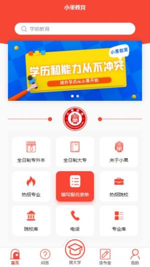 小果教育APP正版安装包图片1