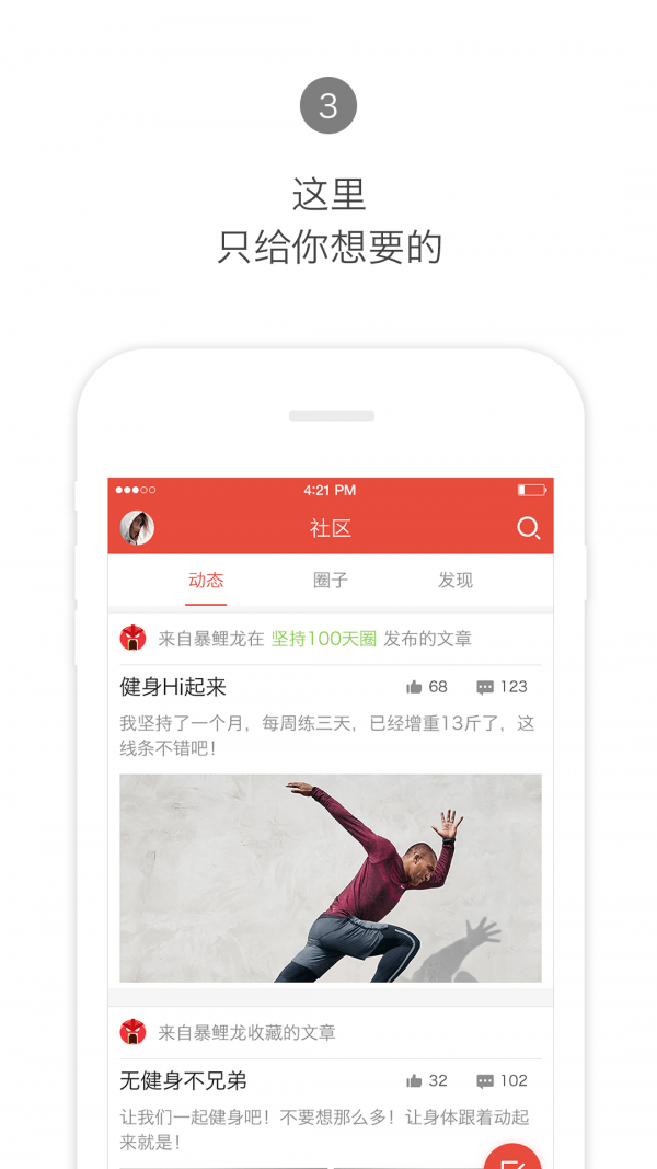 健身陪练app官方版图片2