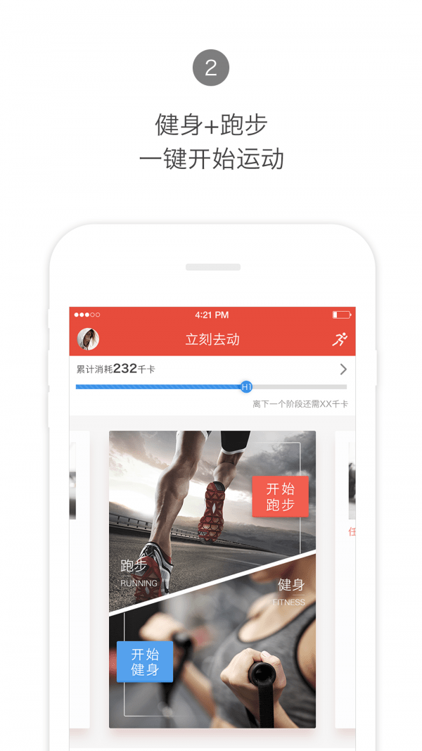 健身陪练app官方版图片1