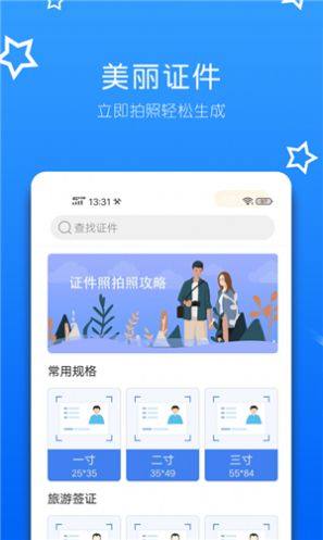 一拍证件照app官方免费版图片3